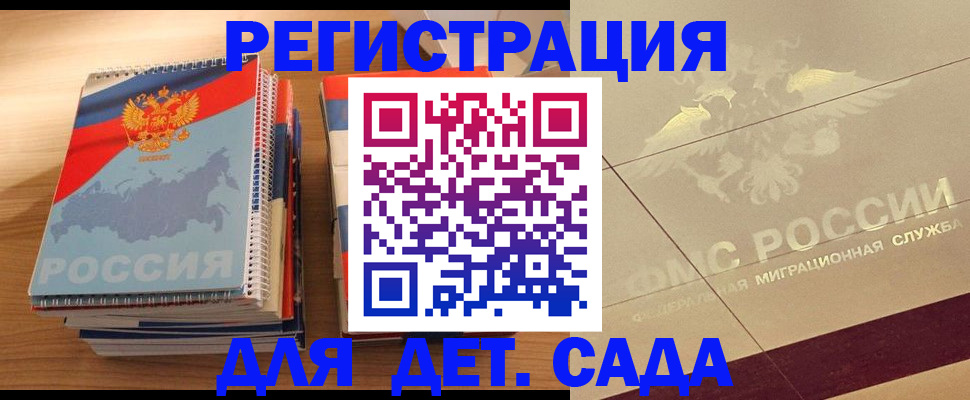 регистрация в Электростали