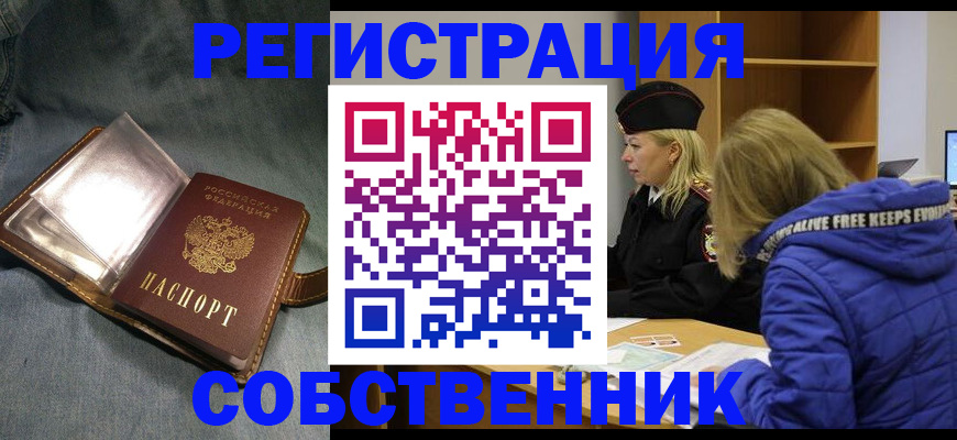 прописка для военкомата в Электростали