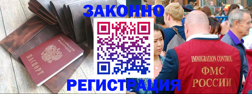 временная регистрация в квартире в Электростали